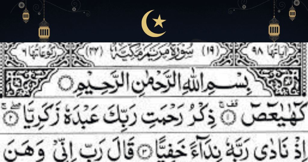 Surah Maryam PDF with Para and Ayat Number