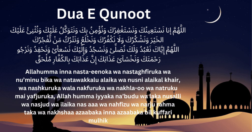 Dua E Qunoot PDF with English Transliteration