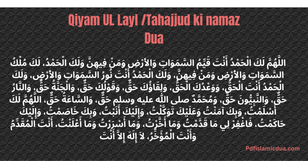 Qiyam UL Layl /Tahajjud ki namaz Dua