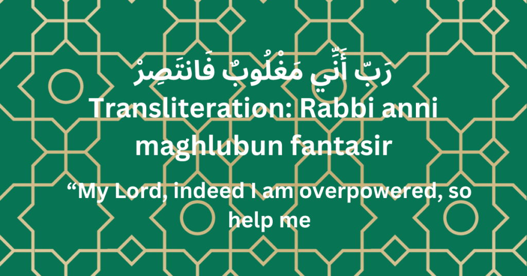 Rabbi Inni Maghlubun Fantasir Meaning