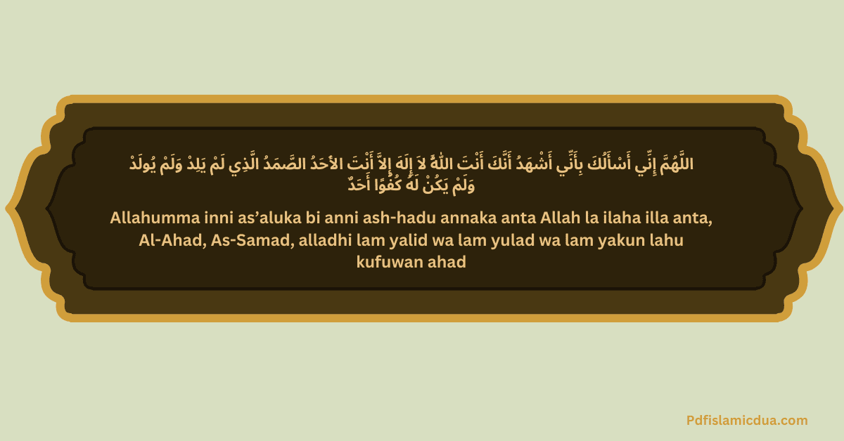 Allahumma Inni As Aluka Bi Annaka Antallah Arabic & Meaning